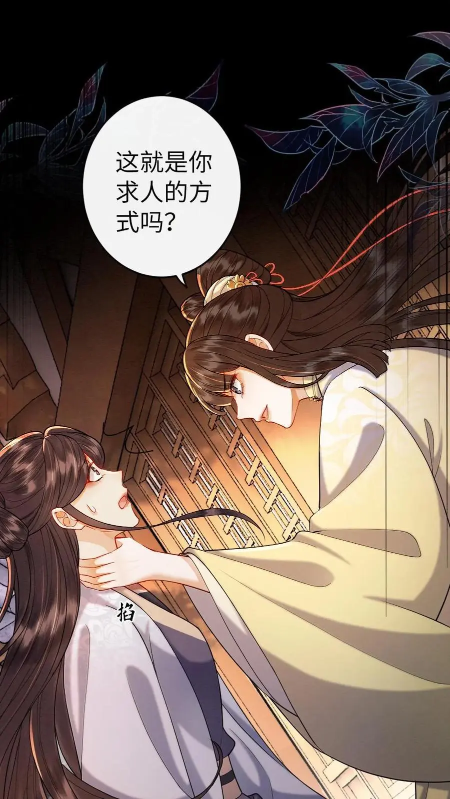 第138话 阻拦 第24页