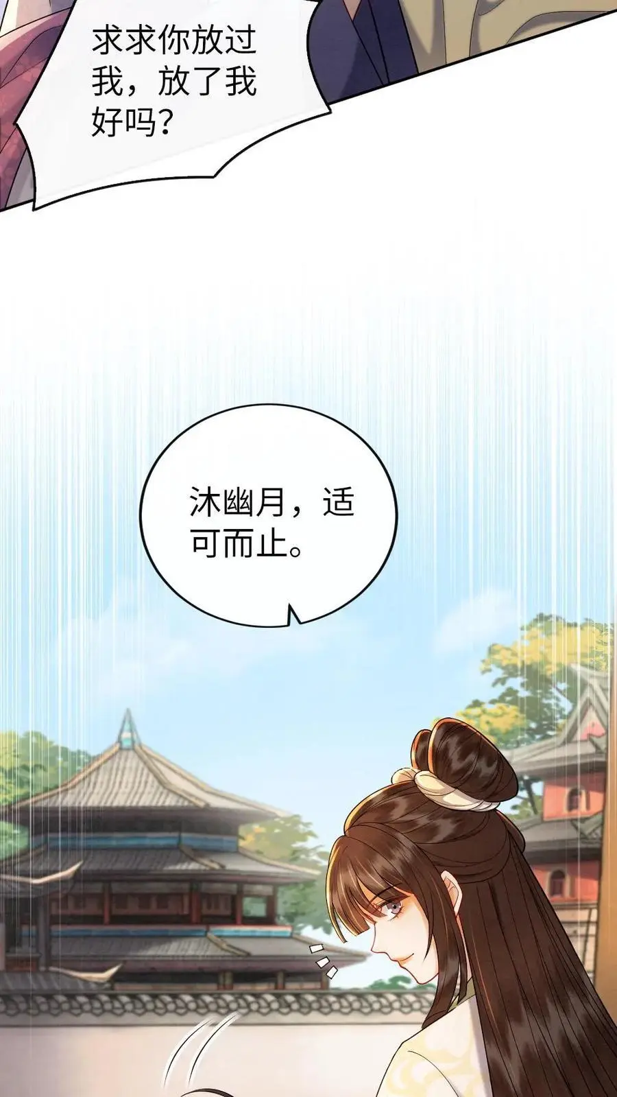 第138话 阻拦 第26页