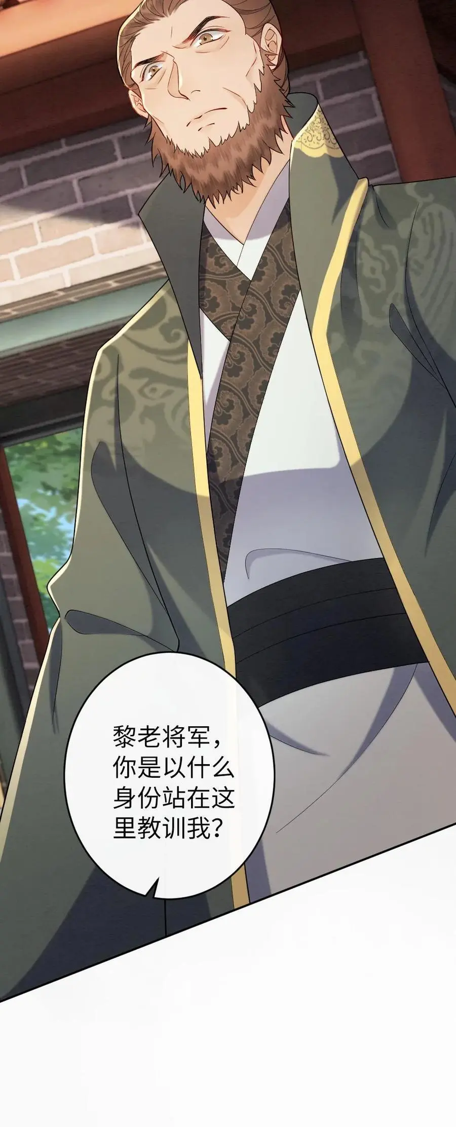 第138话 阻拦 第28页