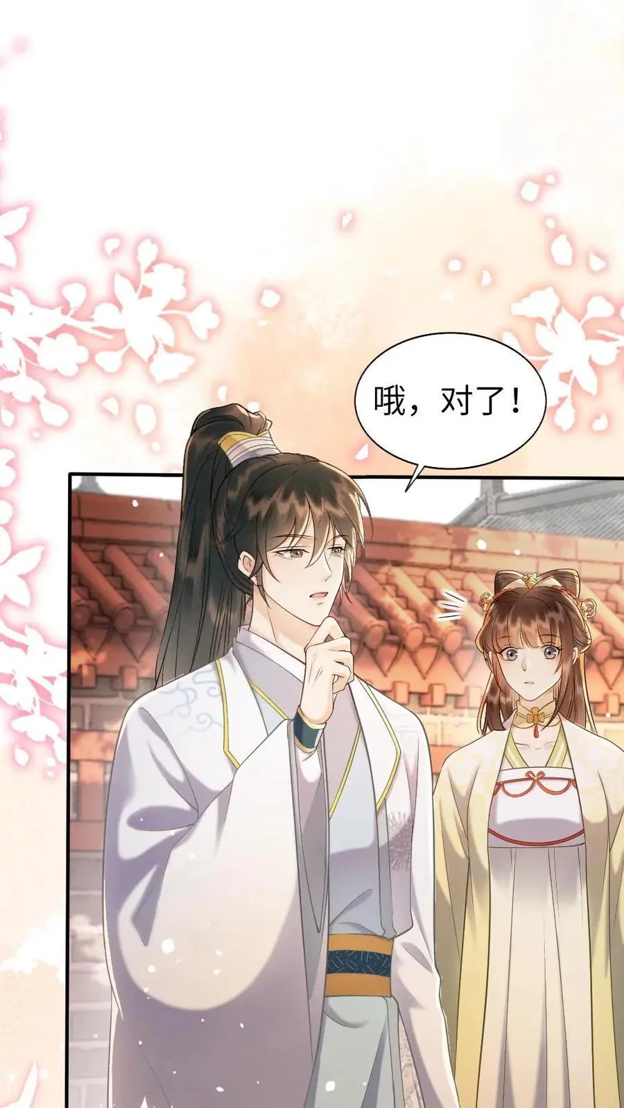 第137话 愉快的玩一玩 第2页