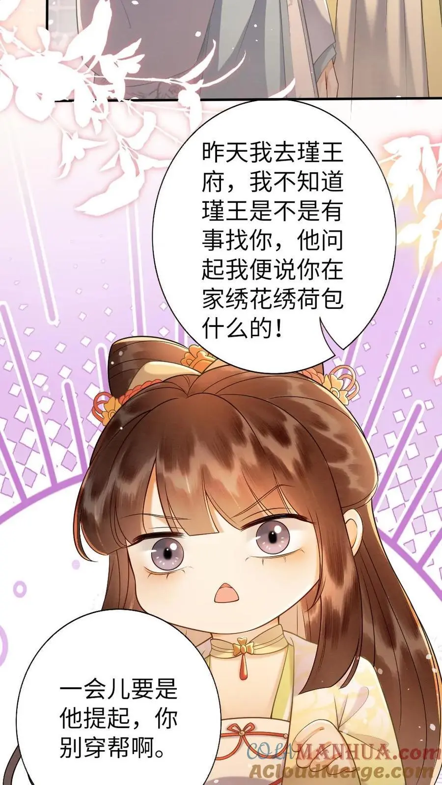 第137话 愉快的玩一玩 第3页