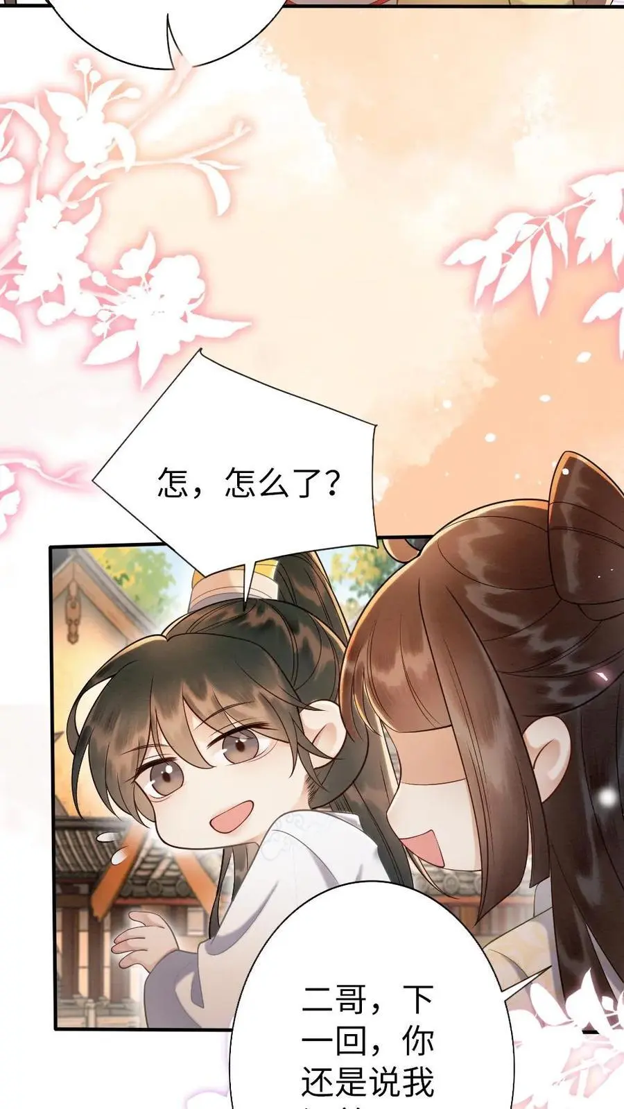 第137话 愉快的玩一玩 第4页