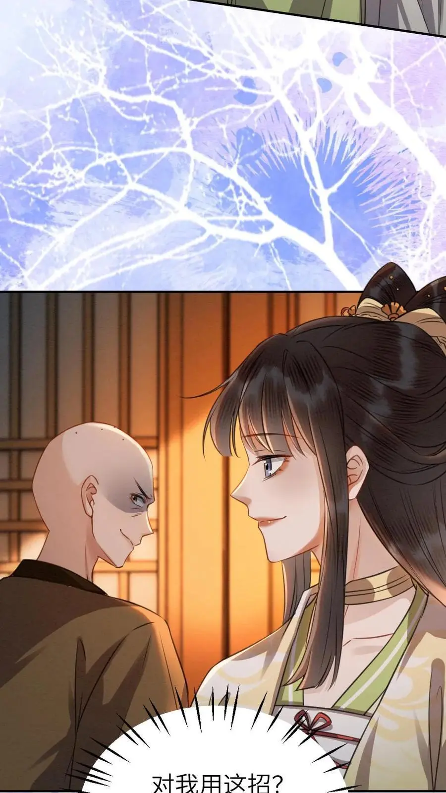 第137话 愉快的玩一玩 第16页
