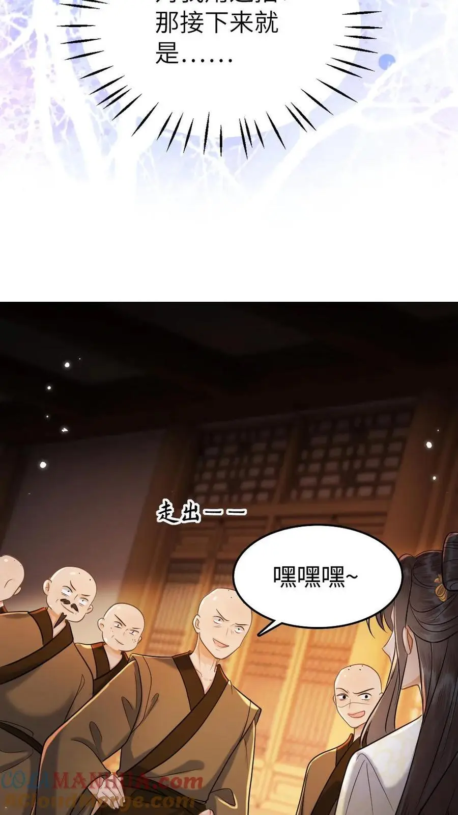第137话 愉快的玩一玩 第17页