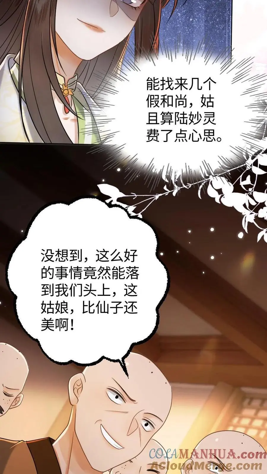 第137话 愉快的玩一玩 第19页