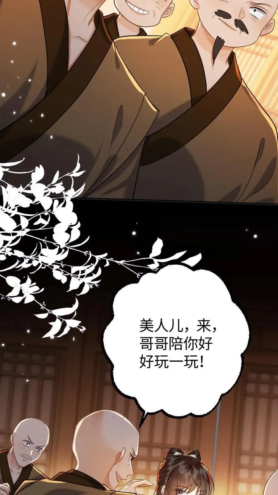 第137话 愉快的玩一玩 第20页