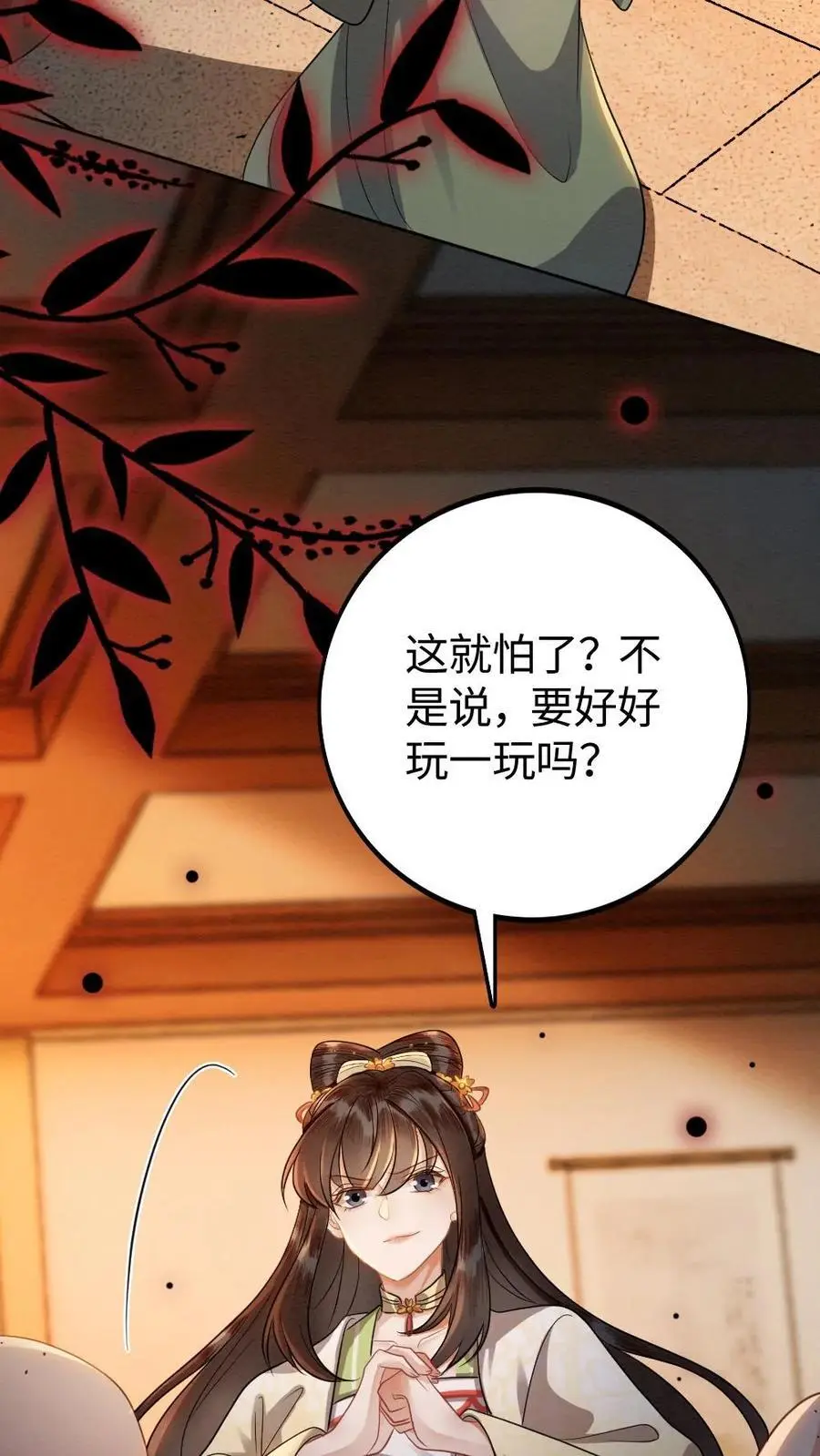 第137话 愉快的玩一玩 第26页