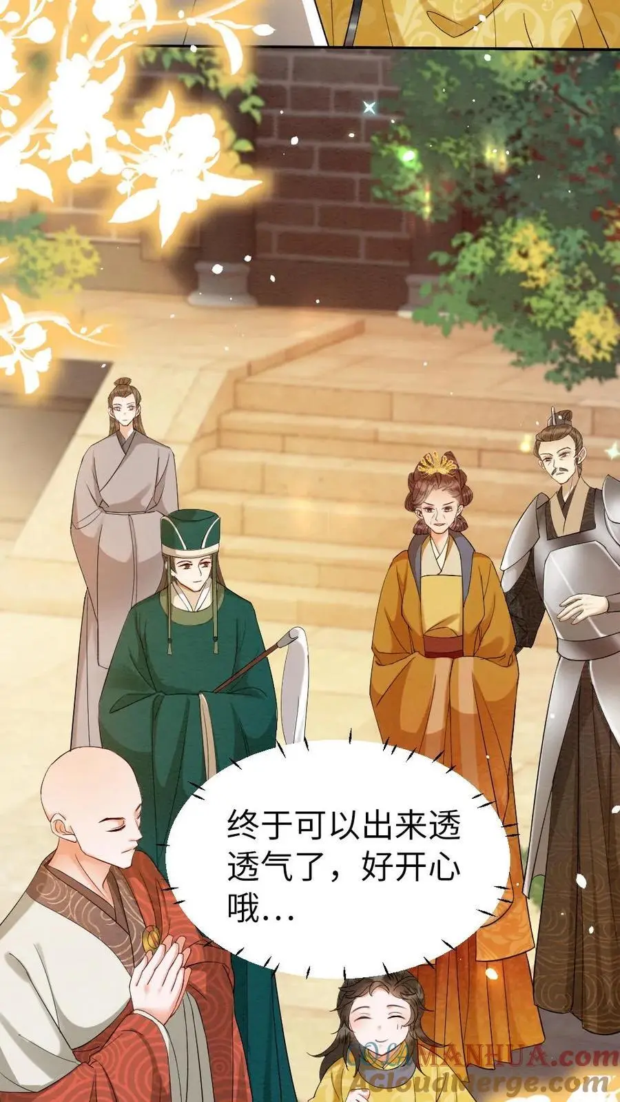 第136话 长的好看了不起啊 第11页