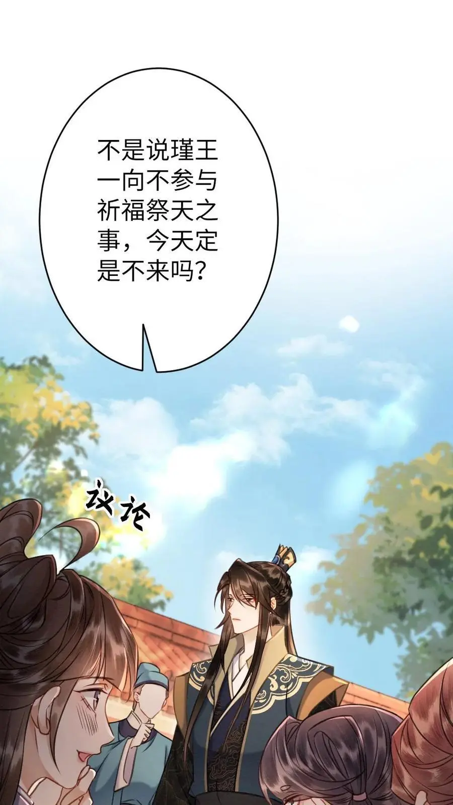 第136话 长的好看了不起啊 第18页