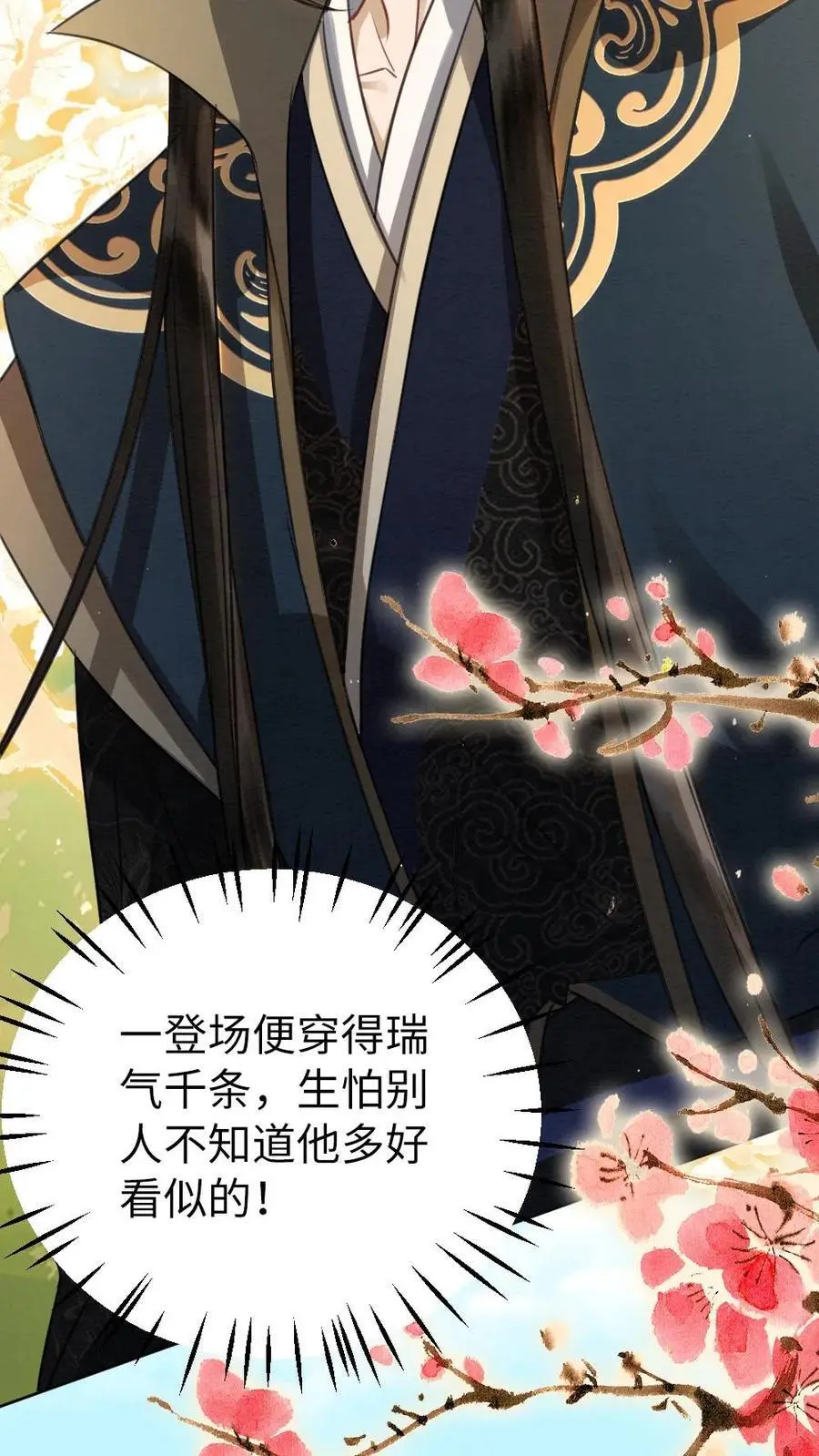 第136话 长的好看了不起啊 第26页