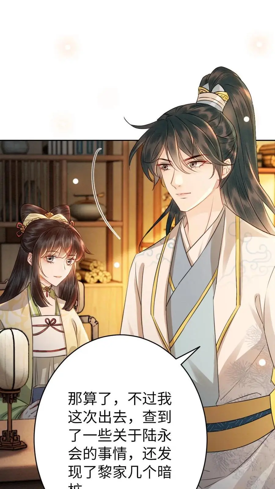 第135话 无价之宝 第2页