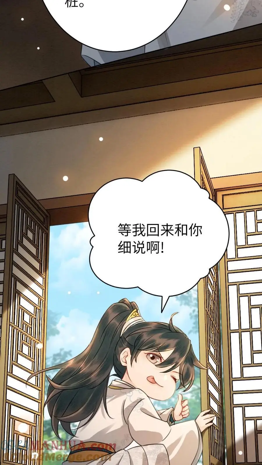 第135话 无价之宝 第3页