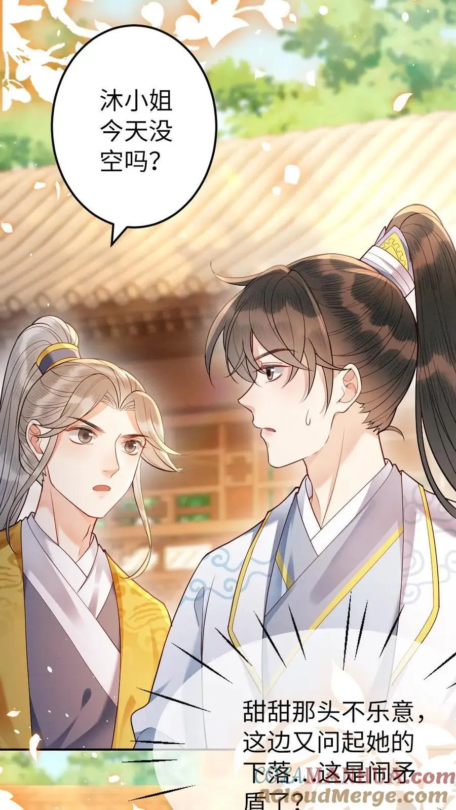 第135话 无价之宝 第13页