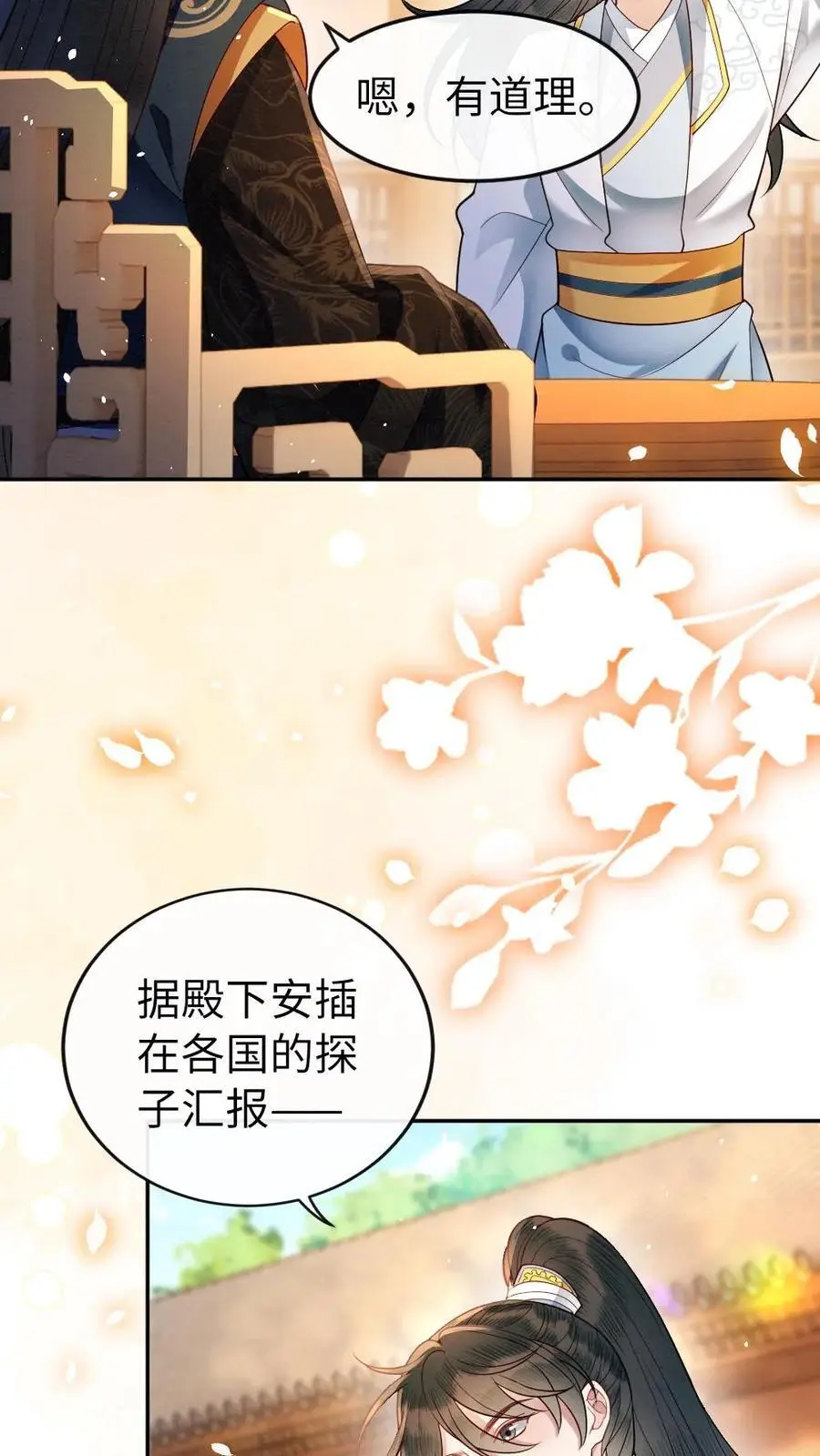 第135话 无价之宝 第18页