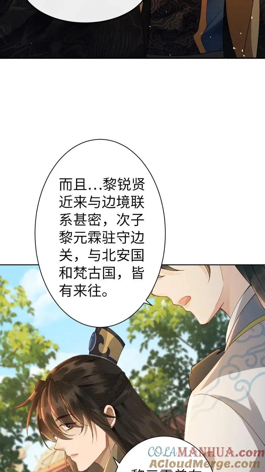 第135话 无价之宝 第21页