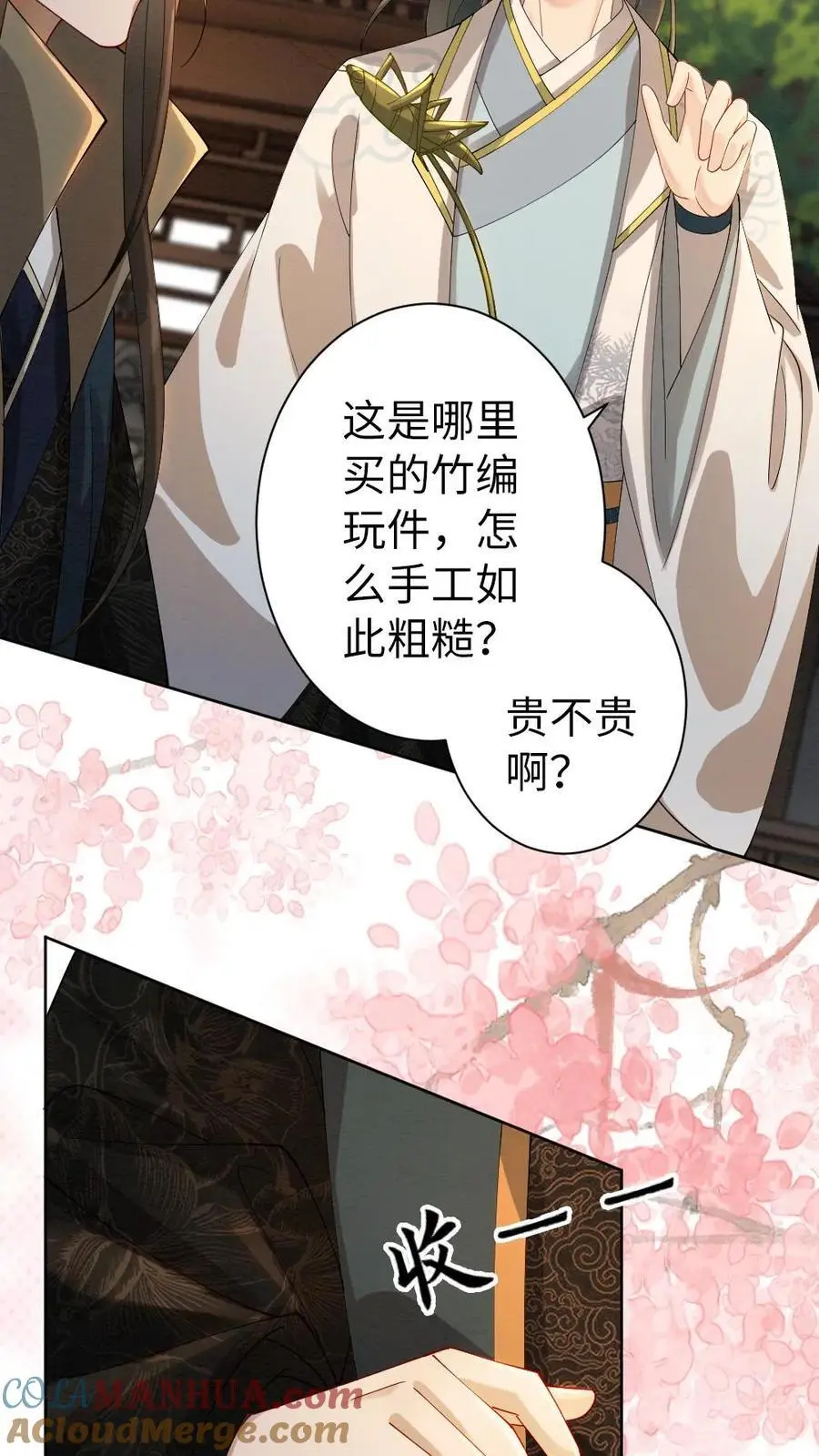 第135话 无价之宝 第23页