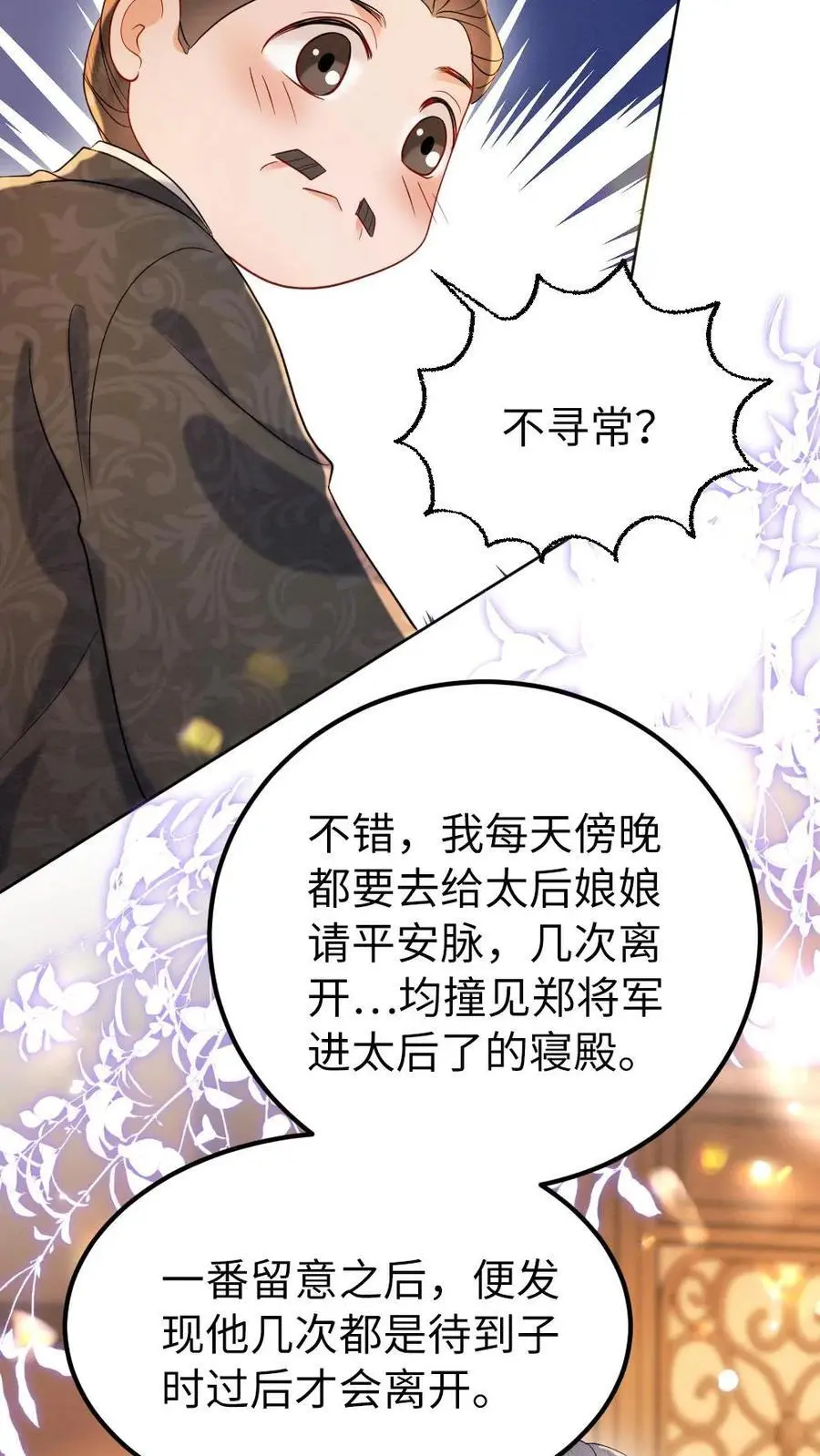 第134话 强劲的对手 第10页