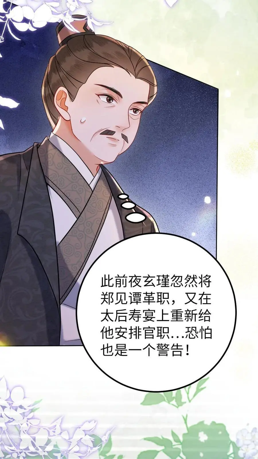 第134话 强劲的对手 第12页