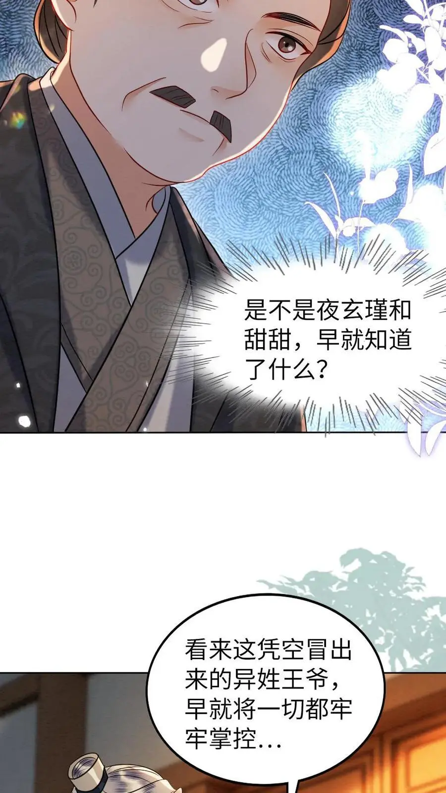 第134话 强劲的对手 第14页
