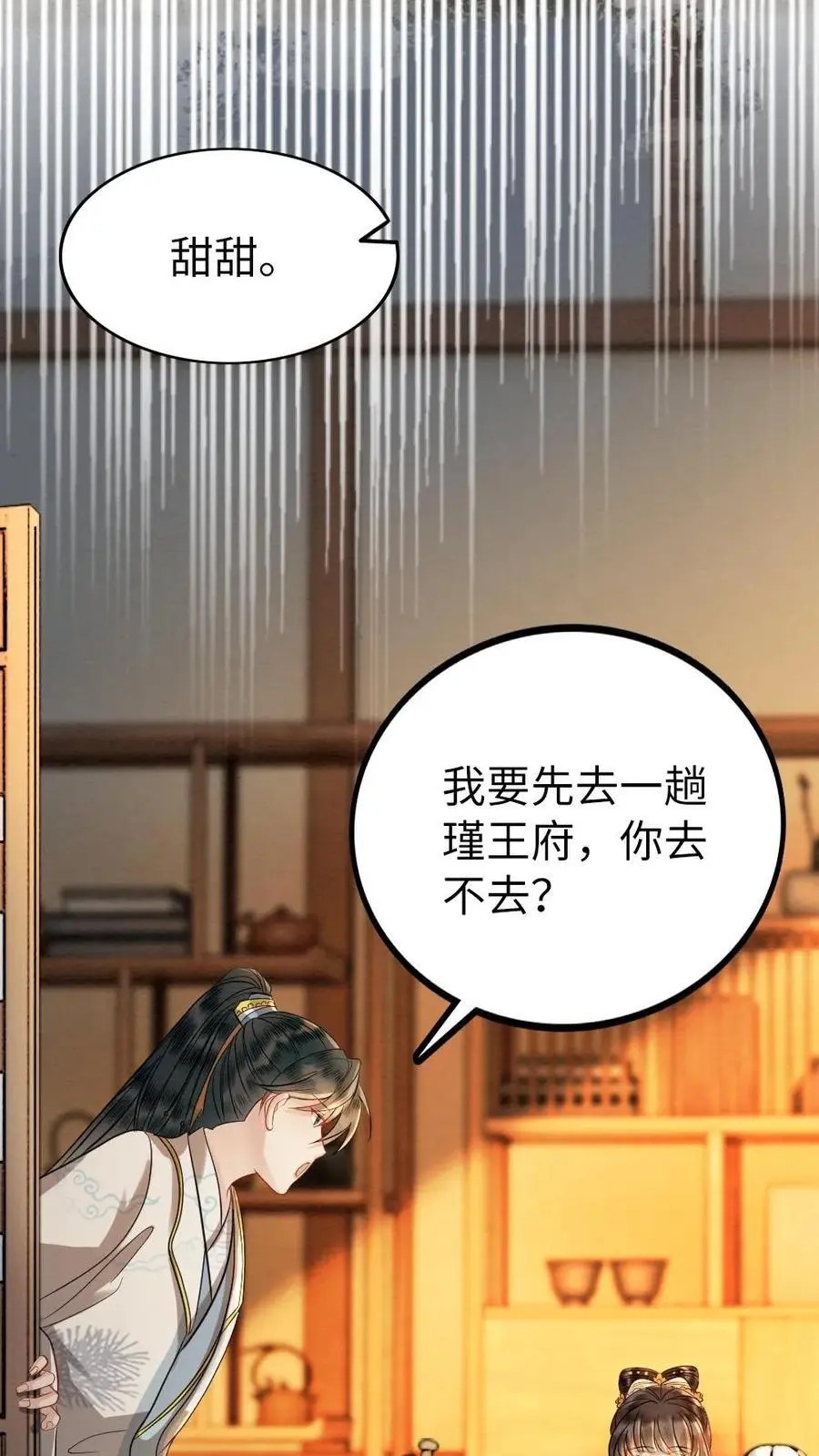 第134话 强劲的对手 第18页