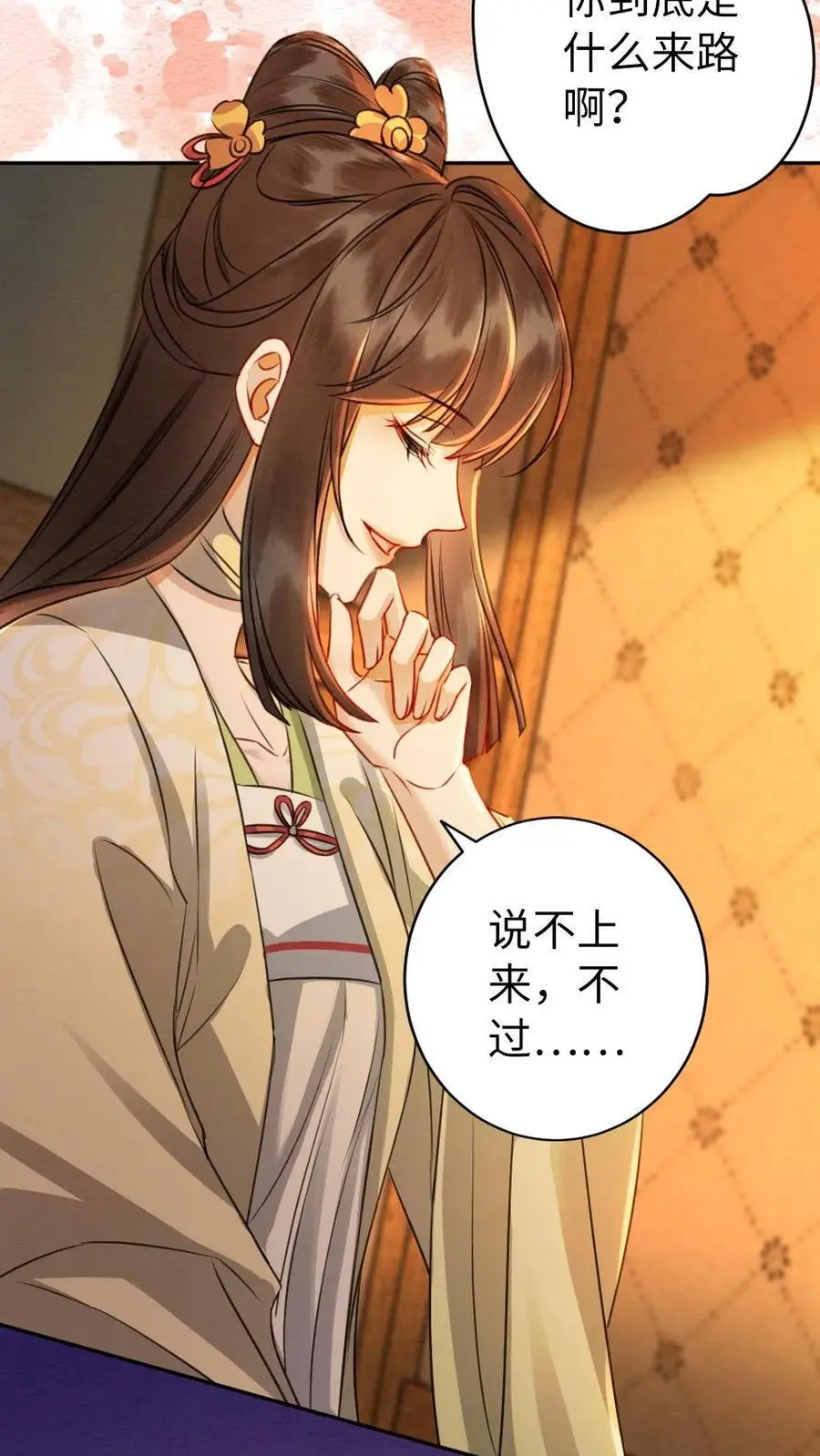 第133话 有被“攻击”到 第4页