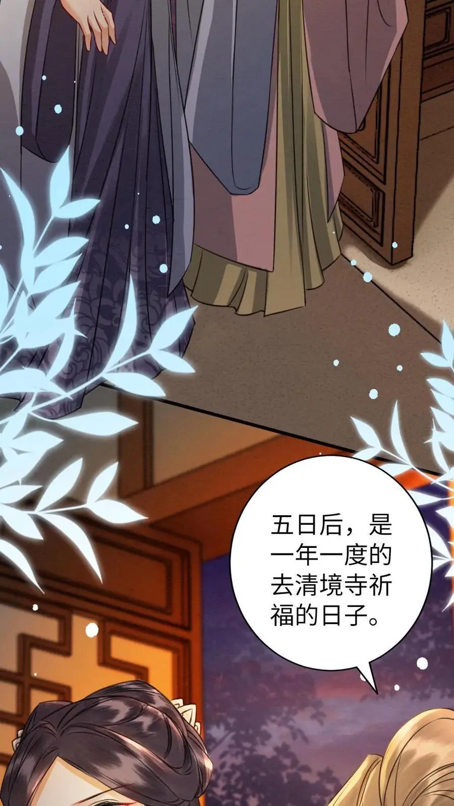 第133话 有被“攻击”到 第8页