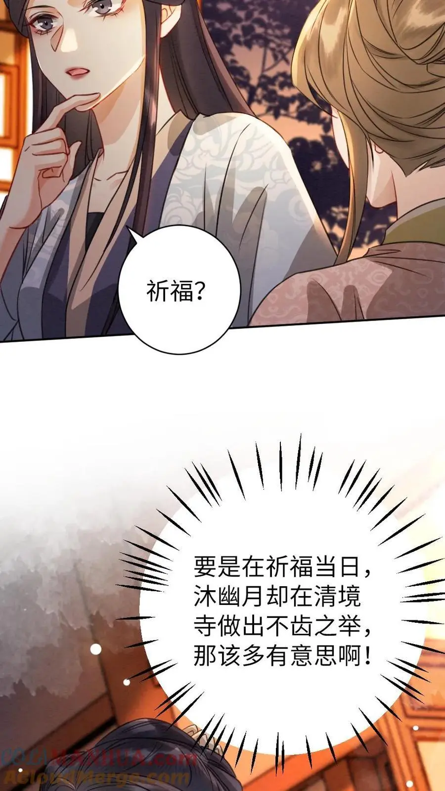 第133话 有被“攻击”到 第9页