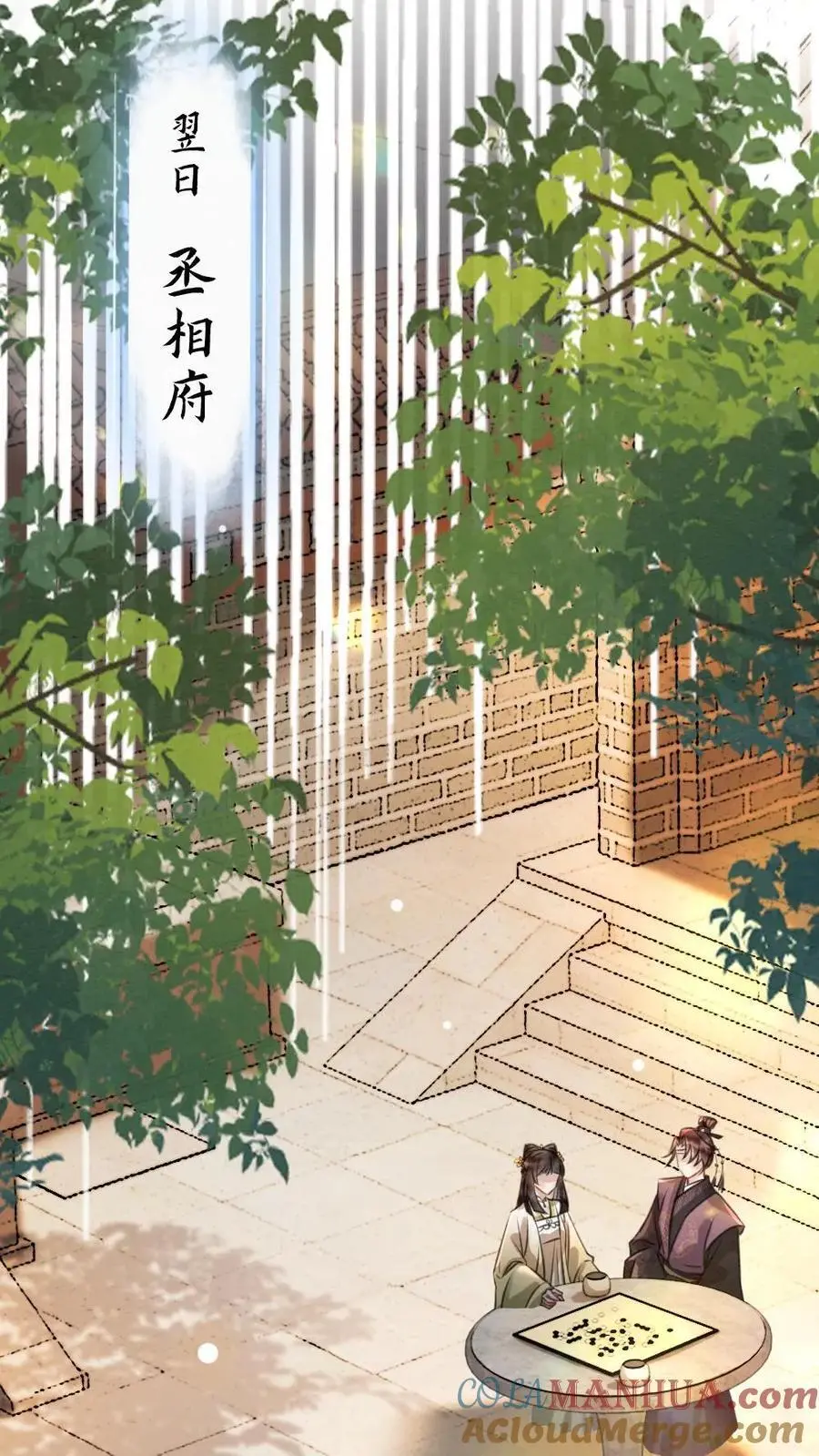 第133话 有被“攻击”到 第11页
