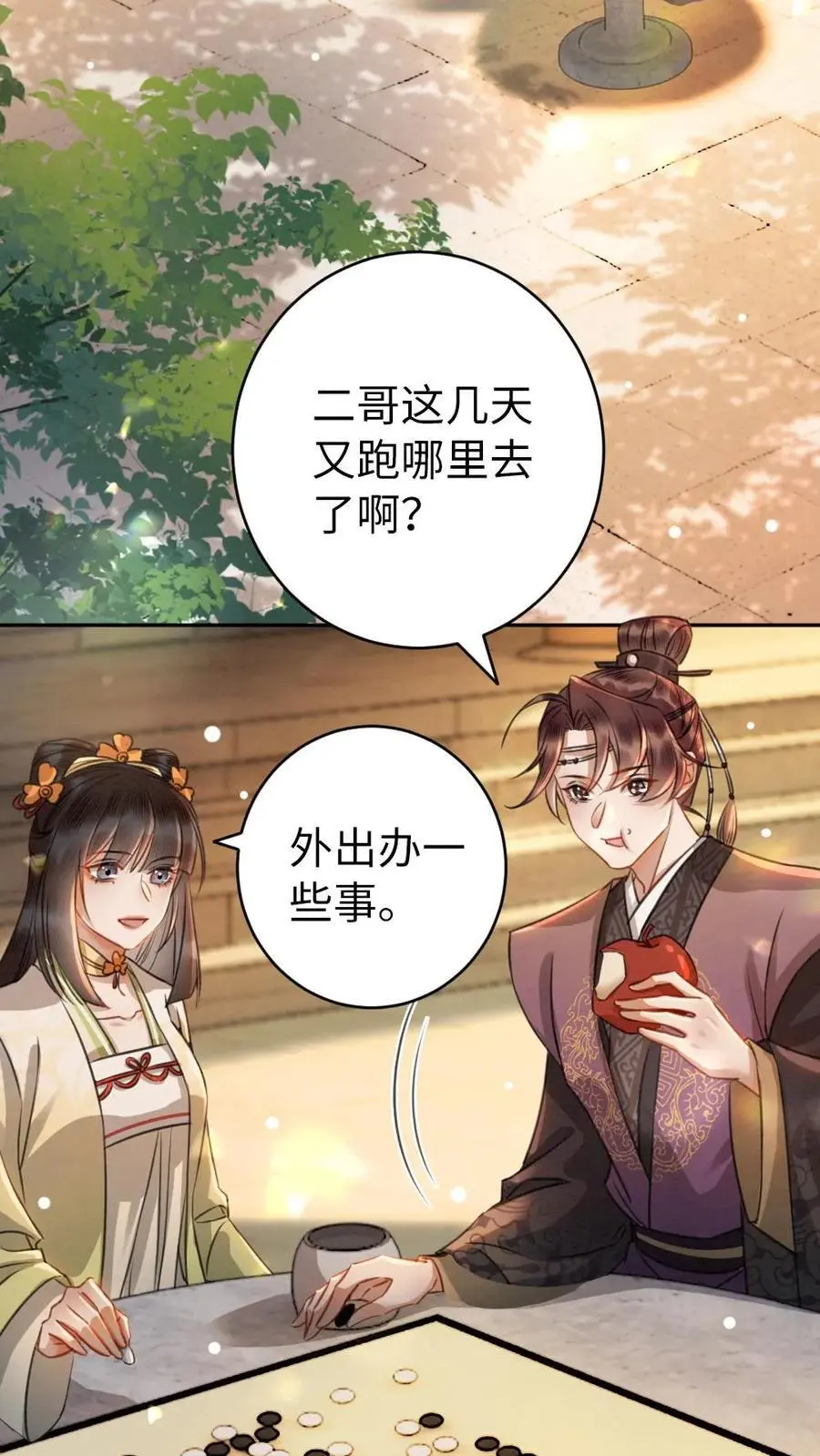 第133话 有被“攻击”到 第12页