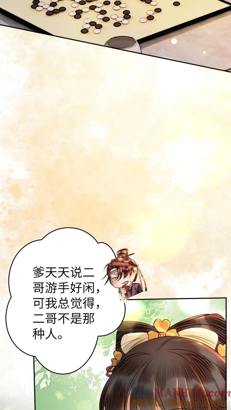 第133话 有被“攻击”到 第13页