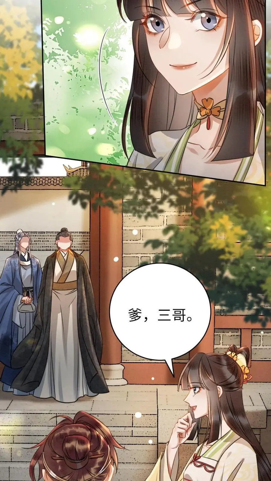 第133话 有被“攻击”到 第14页