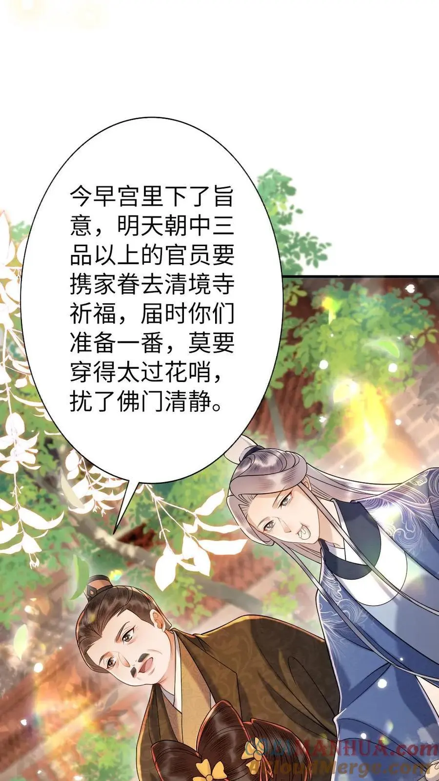 第133话 有被“攻击”到 第17页