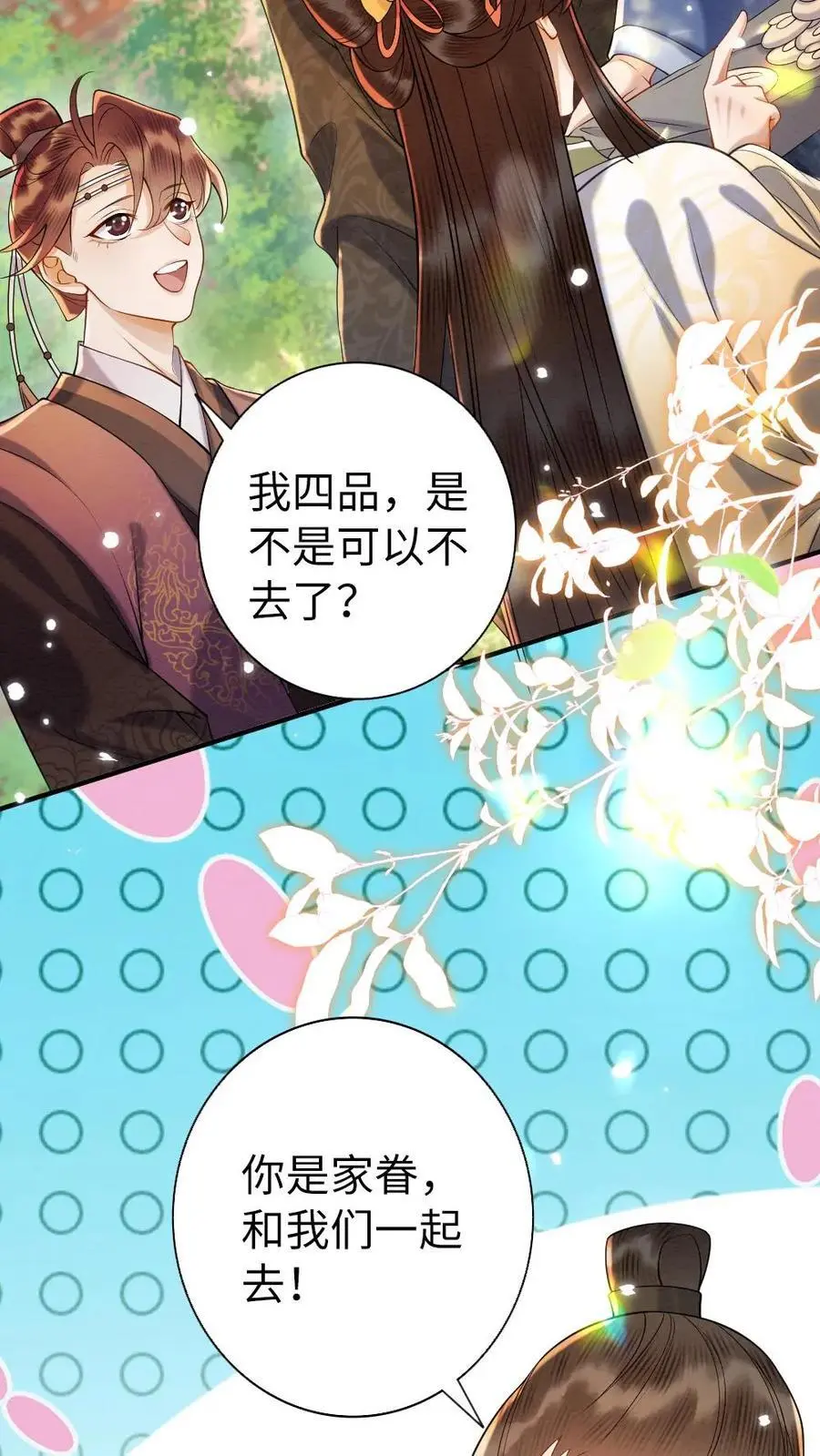 第133话 有被“攻击”到 第18页