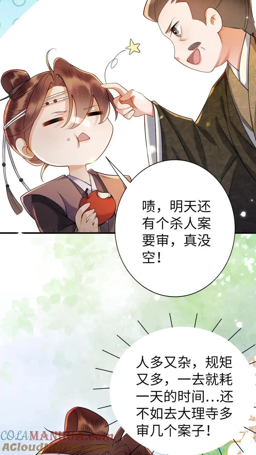 第133话 有被“攻击”到 第19页