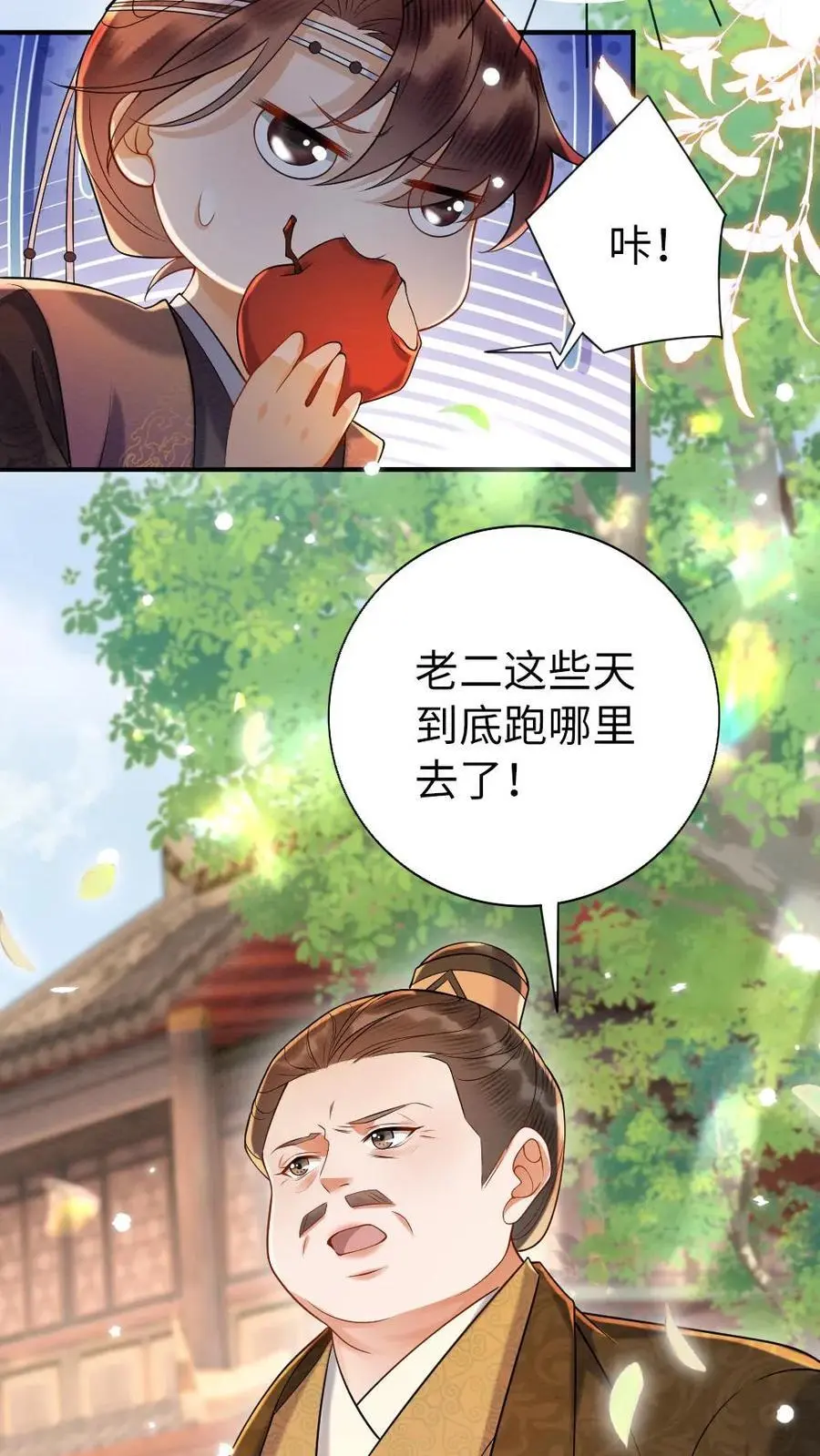 第133话 有被“攻击”到 第20页