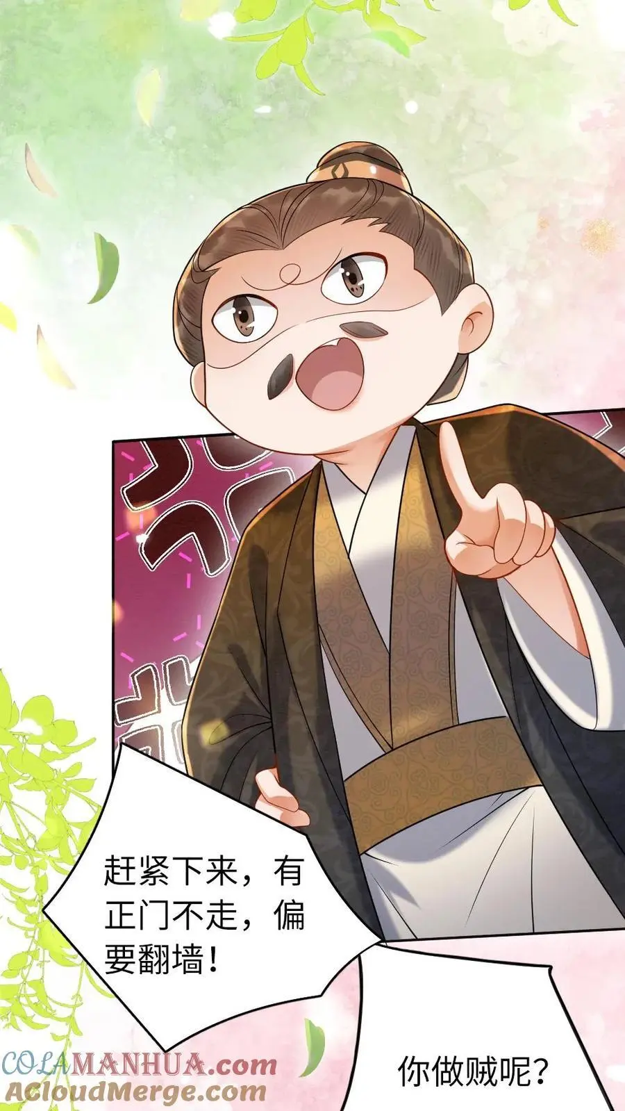 第133话 有被“攻击”到 第25页