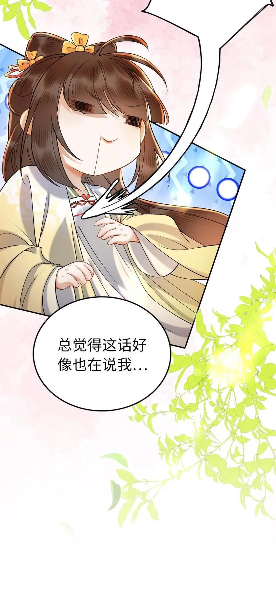 第133话 有被“攻击”到 第26页