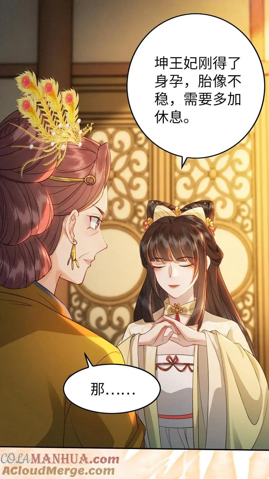 第132话 想做人 第3页