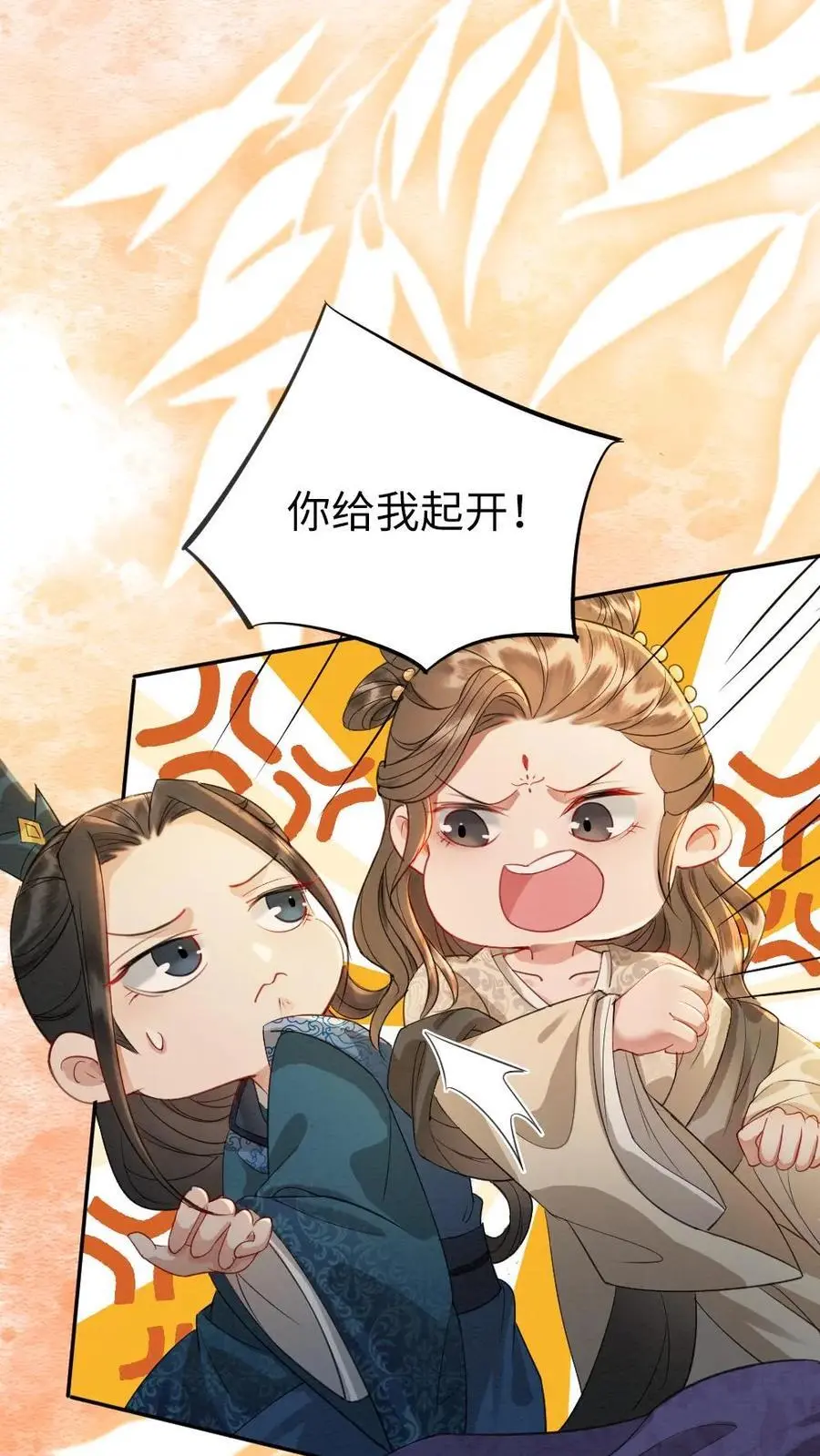 第132话 想做人 第4页
