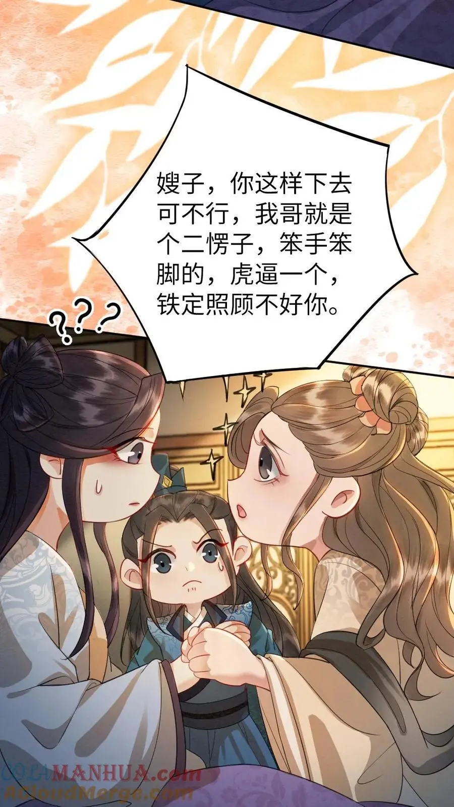 第132话 想做人 第5页