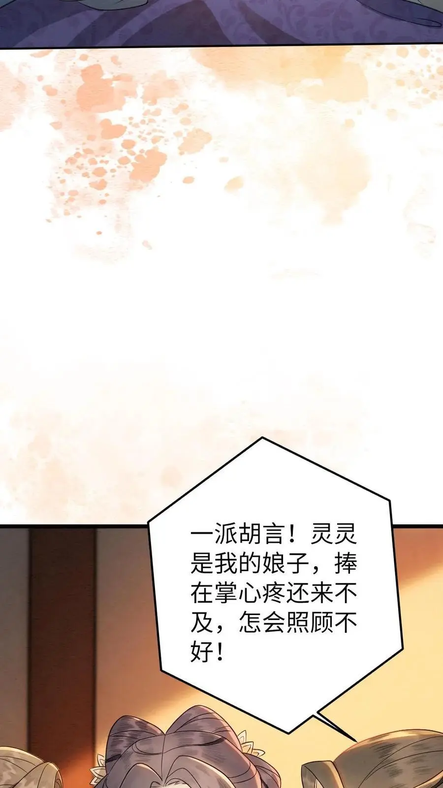 第132话 想做人 第6页