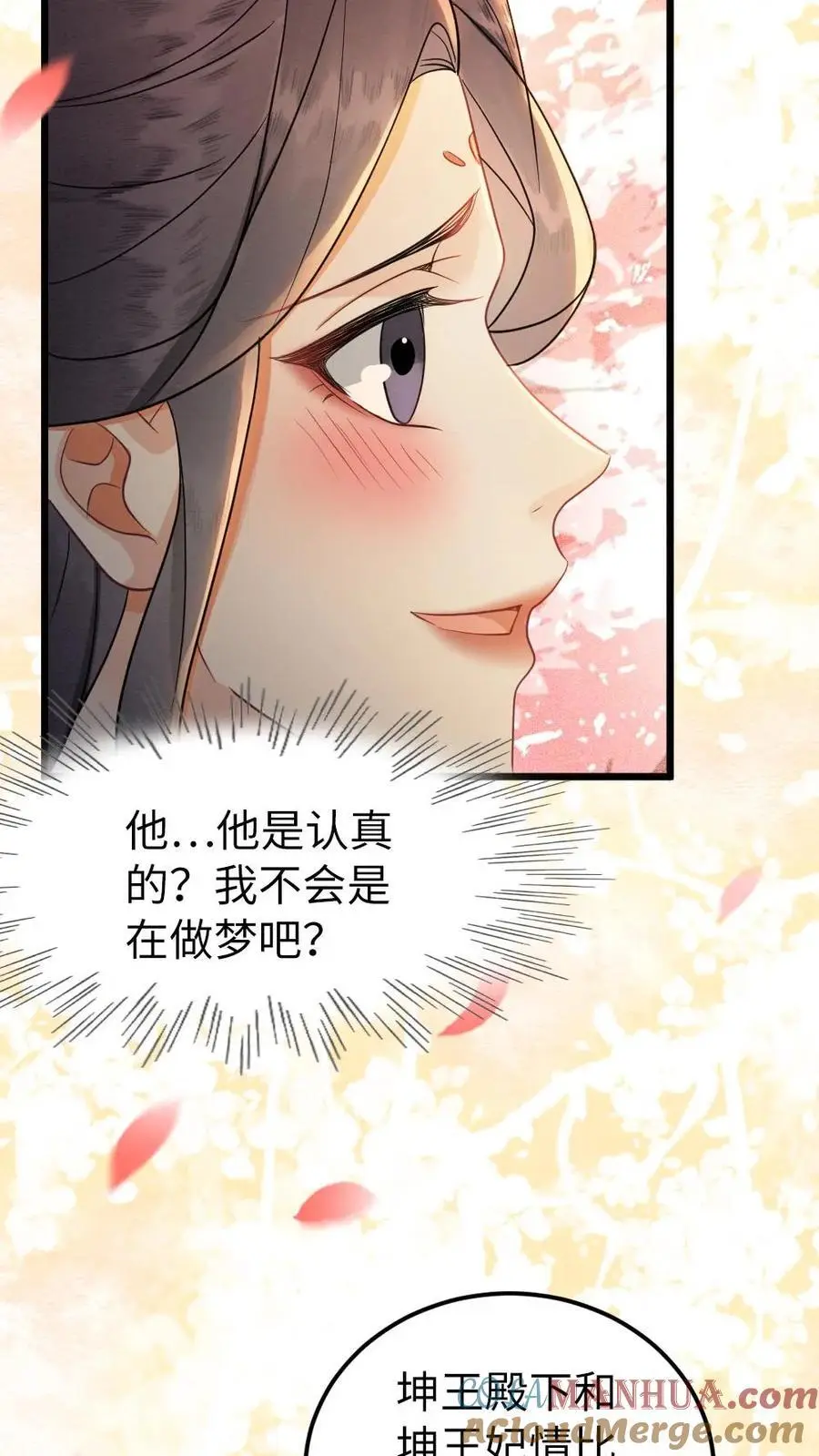 第132话 想做人 第9页