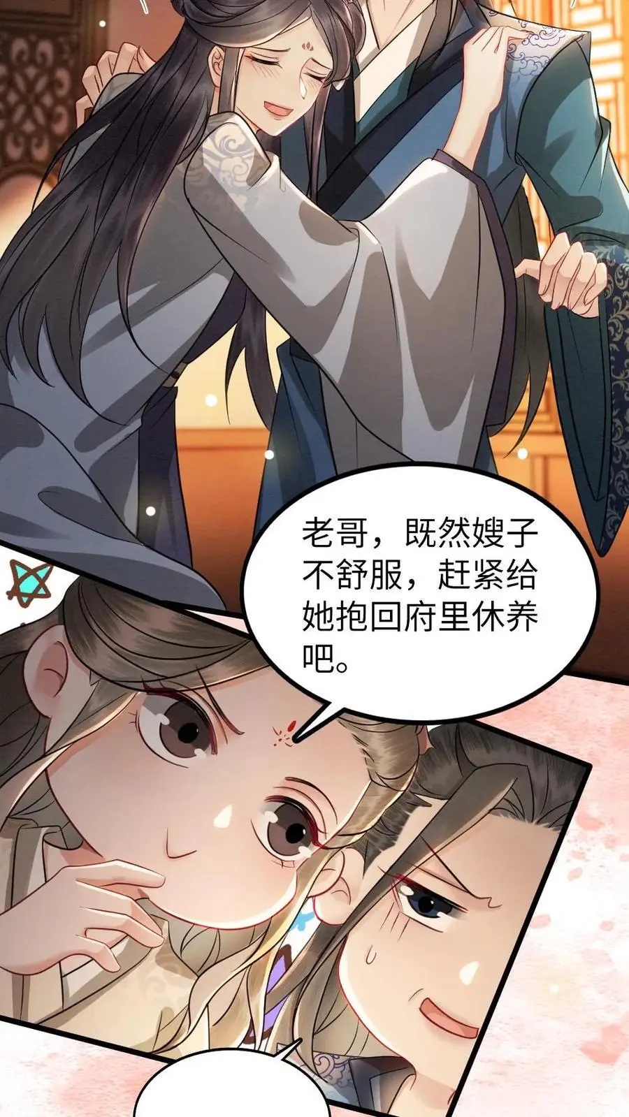 第132话 想做人 第14页