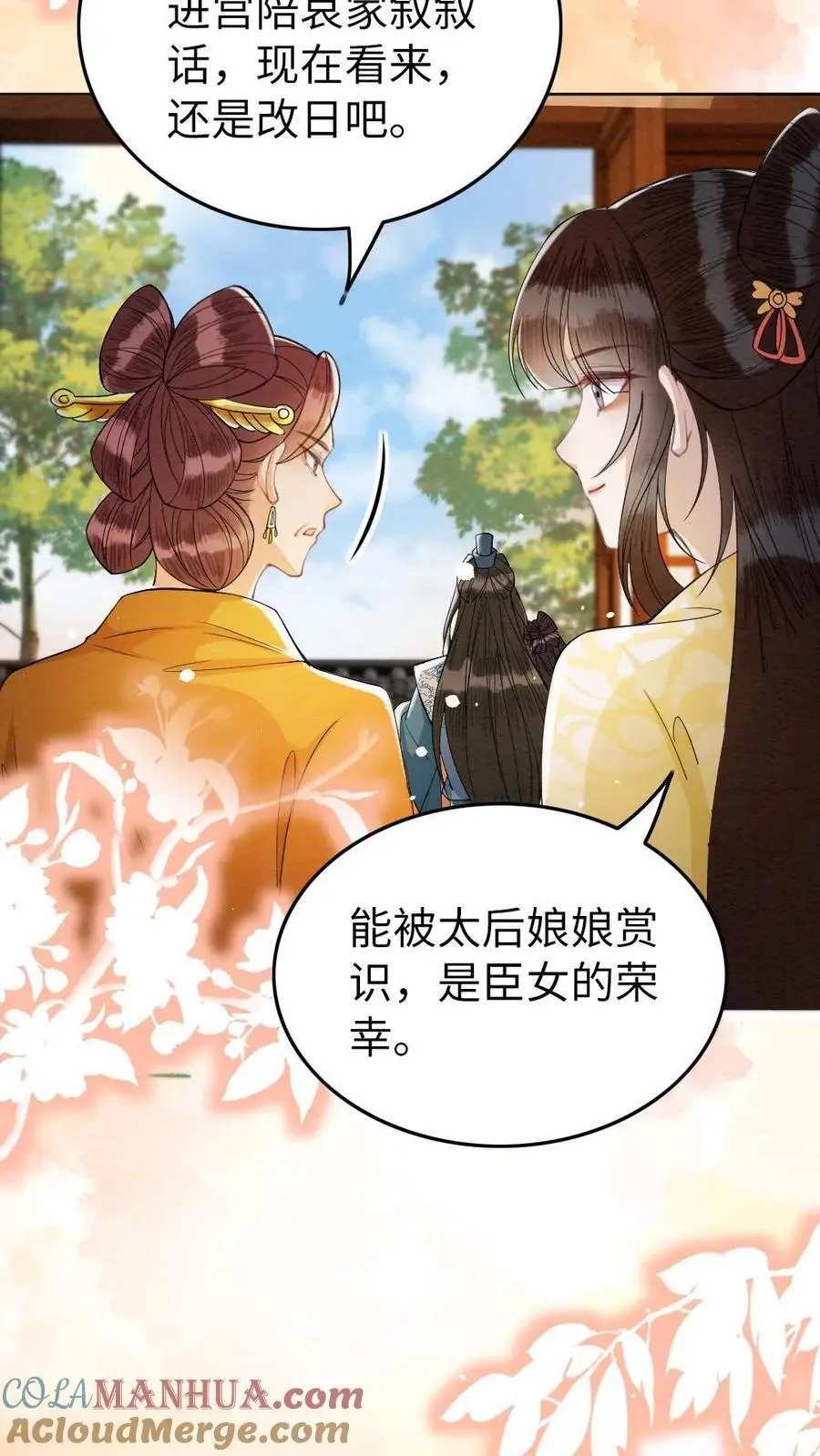 第132话 想做人 第17页
