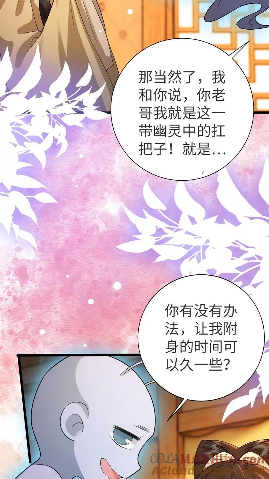 第132话 想做人 第21页