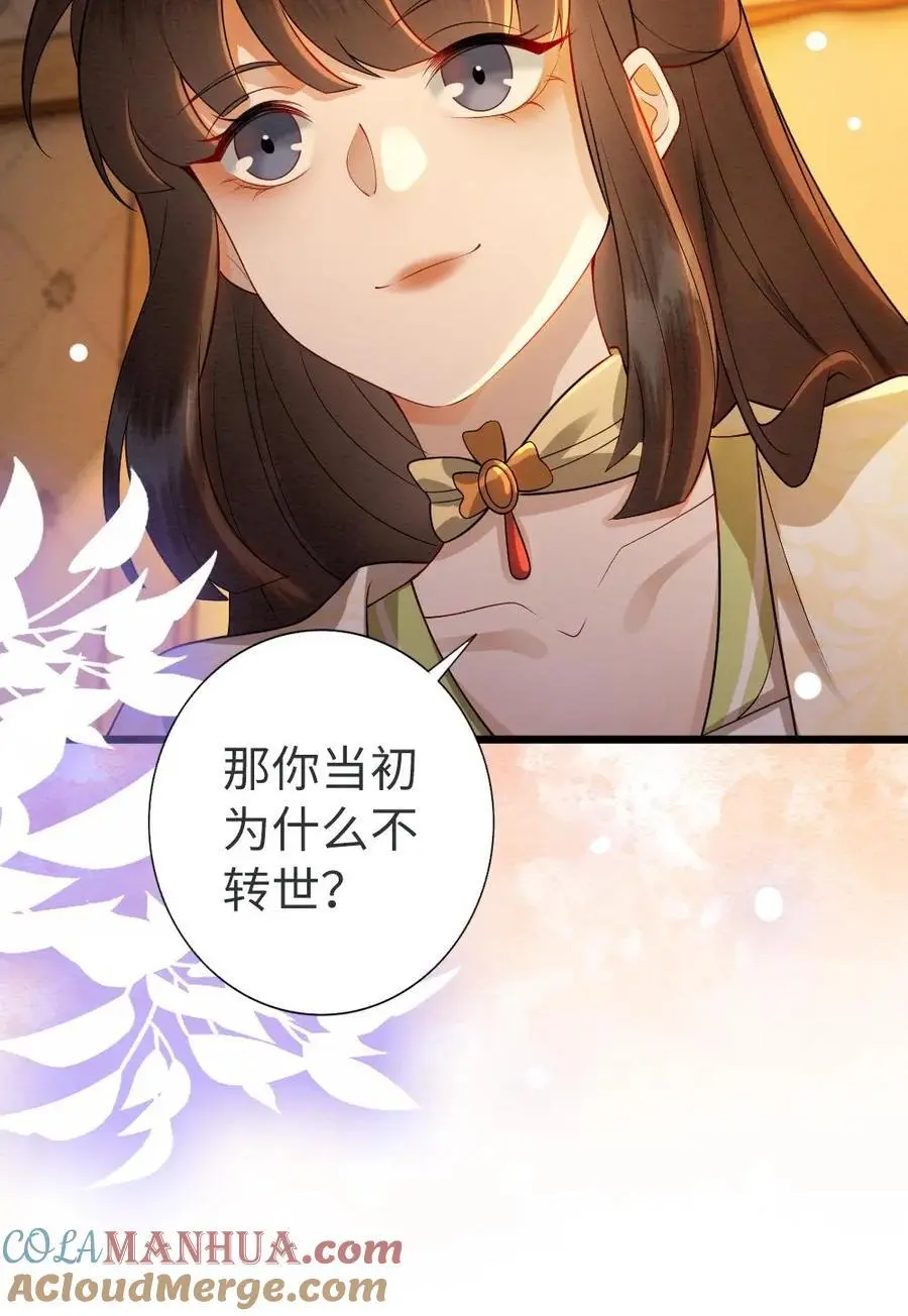 第132话 想做人 第23页