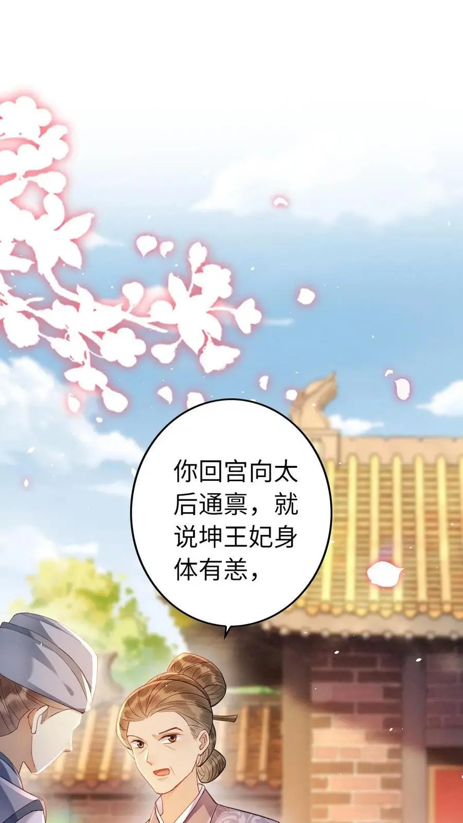 第131话 “灵灵”？ 第2页