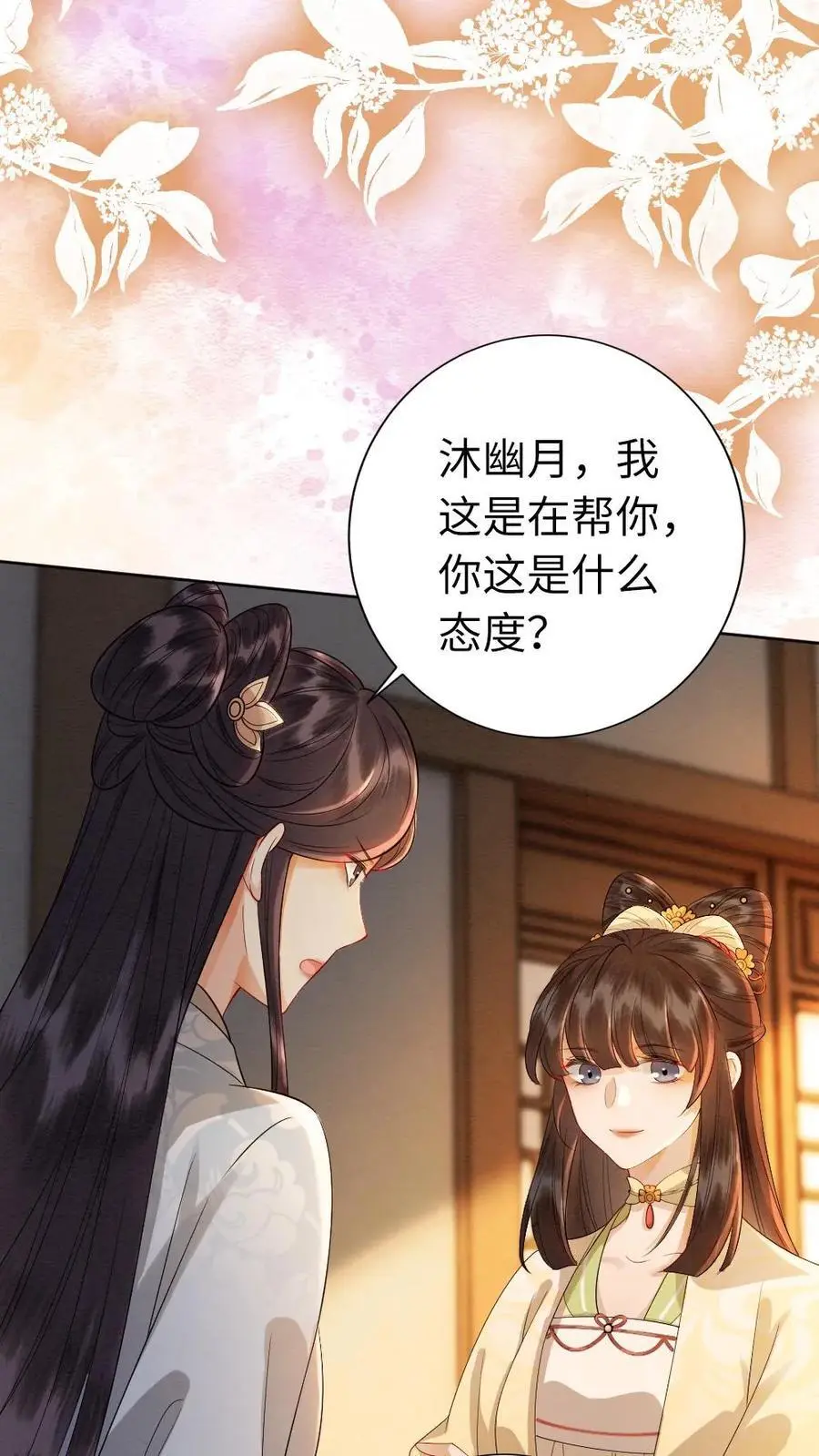 第131话 “灵灵”？ 第8页