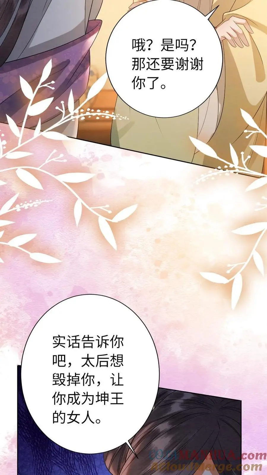 第131话 “灵灵”？ 第9页