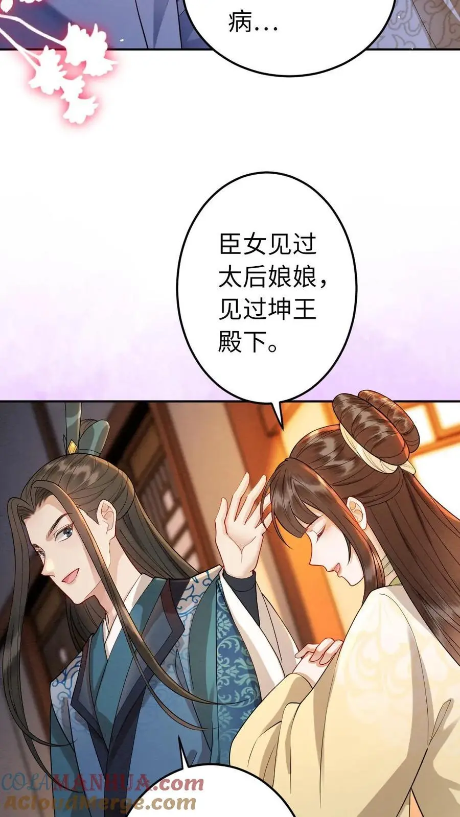 第131话 “灵灵”？ 第23页